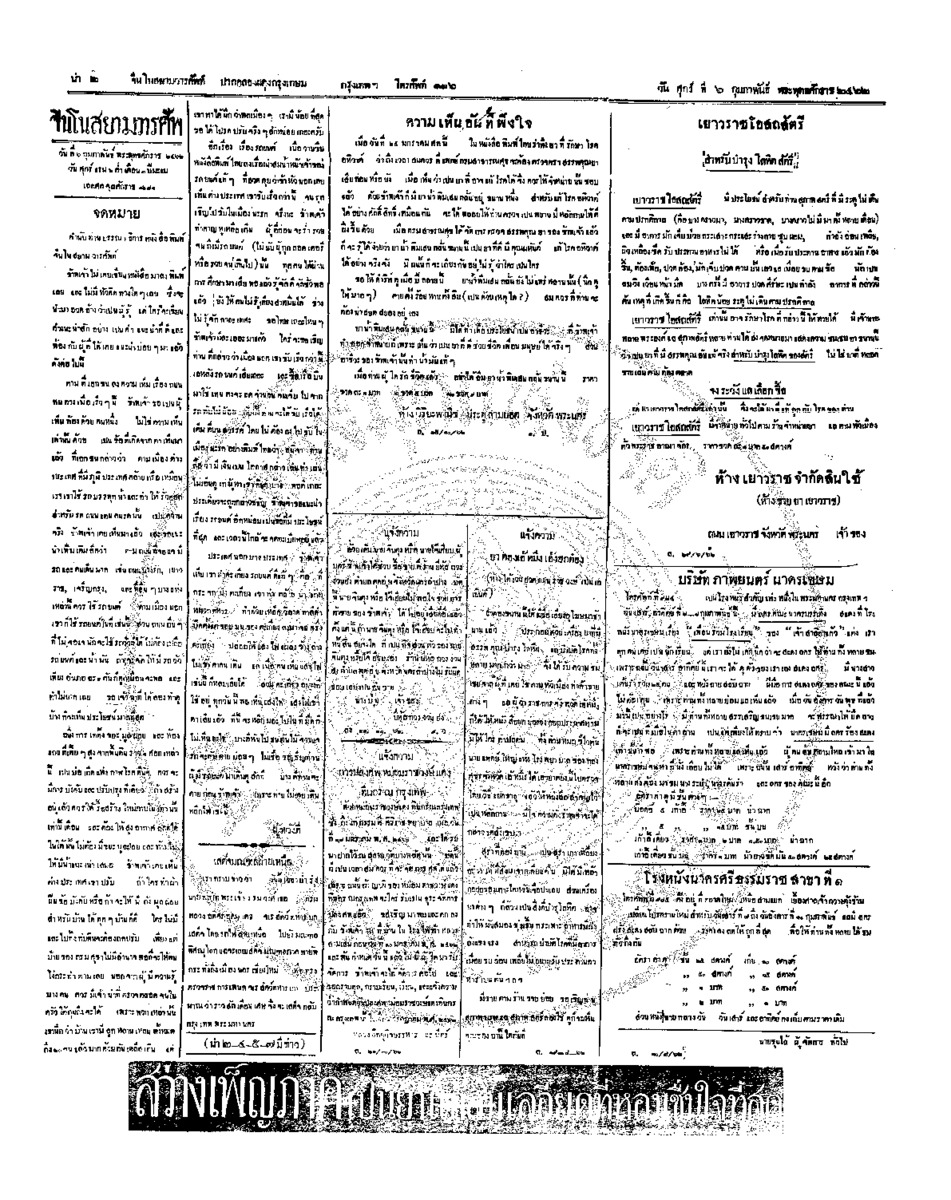 จีนโนสยามวารศัพท์ ฉบับที่ 252 วันศุกร์ 6 กุมภาพันธ์ 2462