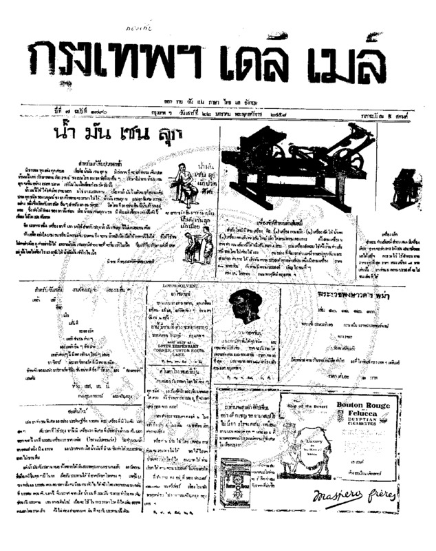 054ฉบับที่ 1790 วันที่ 22 มกราคม 2458.pdf
