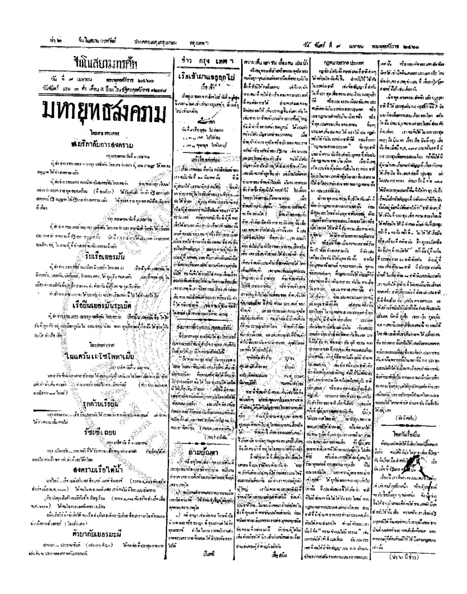 จีนโนสยามวารศัพท์ ฉบับที่ 5 วันจันทร์ที่ 9 เมษายน 2460