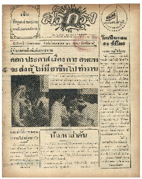 ศรีกรุง วันอังคาร ที่ 1 ธันวาคม พ.ศ.2485