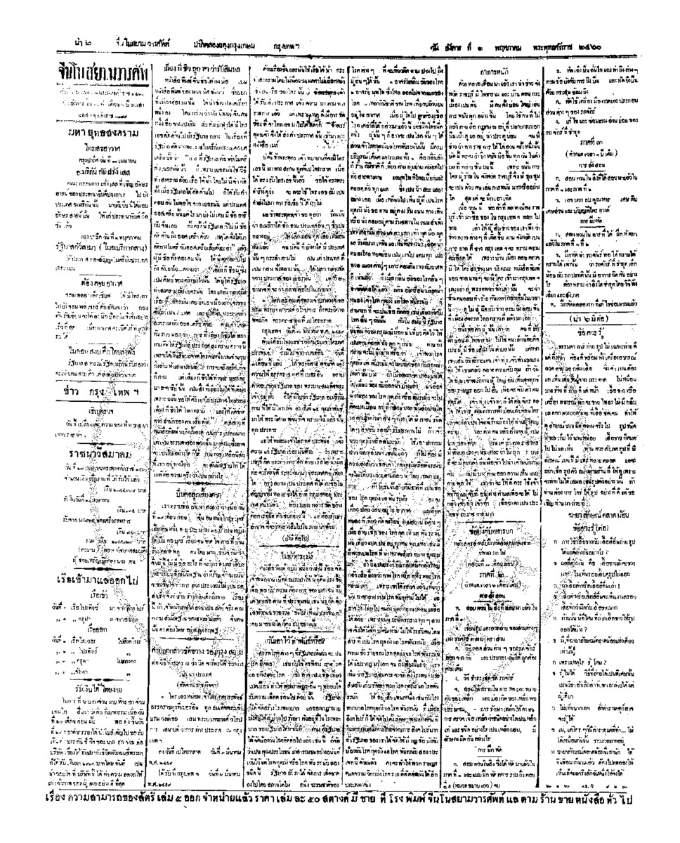 จีนโนสยามวารศัพท์ ฉบับที่ 24 วันอังคารที่ 1 พฤษภาคม 2460