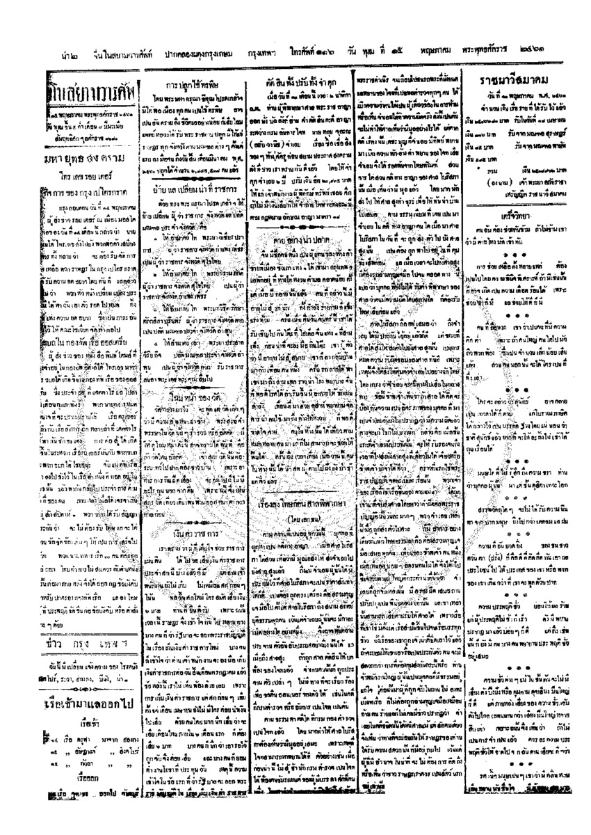 จีนโนสยามวารศัพท์ ฉบับที่ 37 วันพุธที่ 15 พฤษภาคม 2461