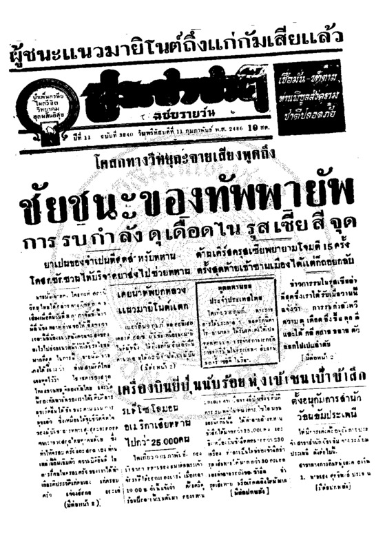 ประชาชาติ ปีที่ 11 ฉบับที่ 3840 วันที่ 11 กุมภาพันธ์ 2486