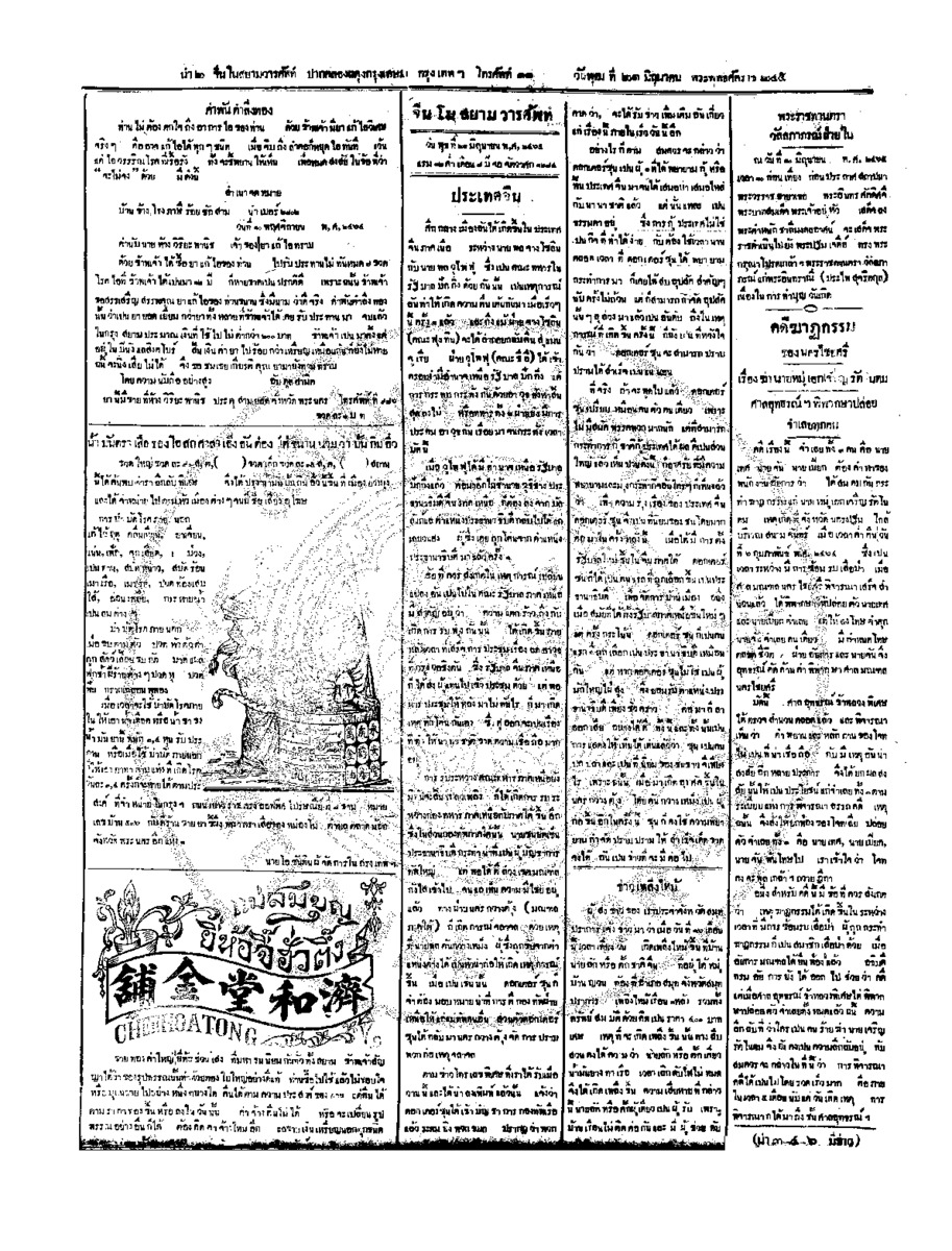 จีนโนสยามวารศัพท์ ฉบับที่ 59 วันพุธที่ 21 มิถุนายน 2465