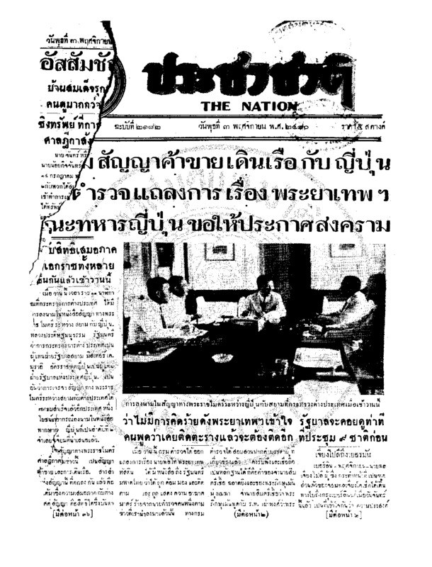 ประชาชาติ ปีที่ 6 ฉบับที่ 2182 วันที่ 3 พฤศจิกายน 2480