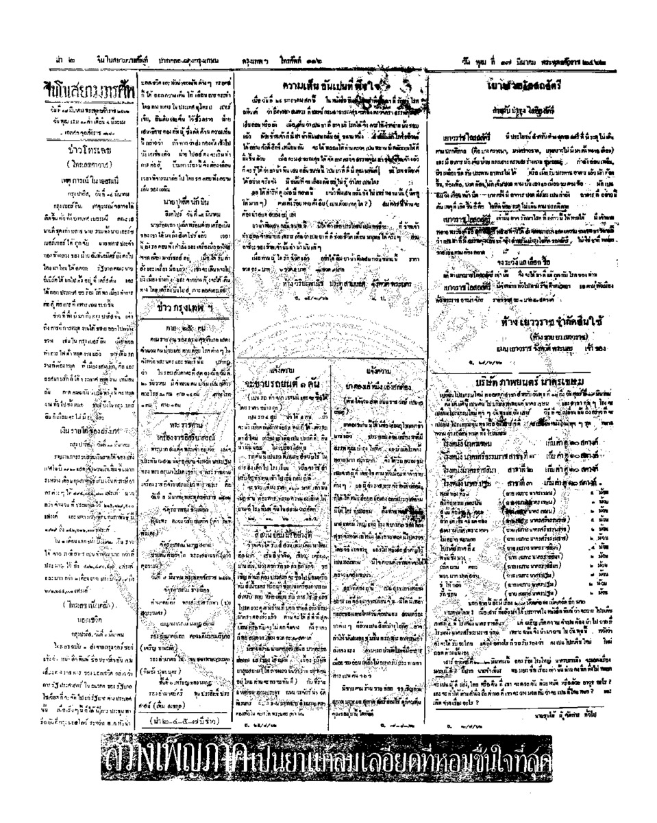 จีนโนสยามวารศัพท์ ฉบับที่ 283 วัน พุธ ที่ 17 มีนาคม 2462
