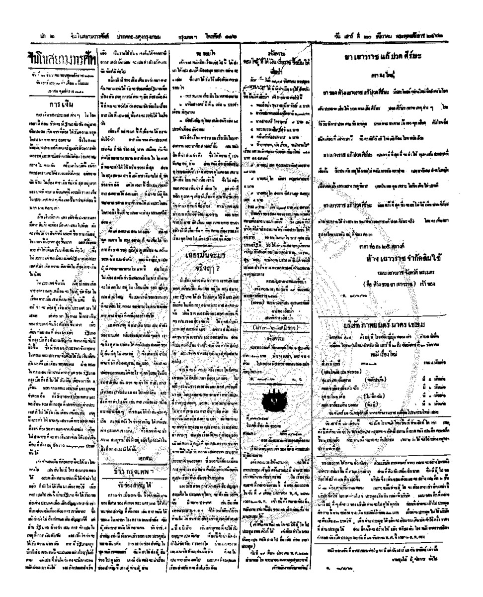 จีนโนสยามวารศัพท์ ฉบับที่ 214 วันเสาร์ที่ 20 ธันวาคม 2462