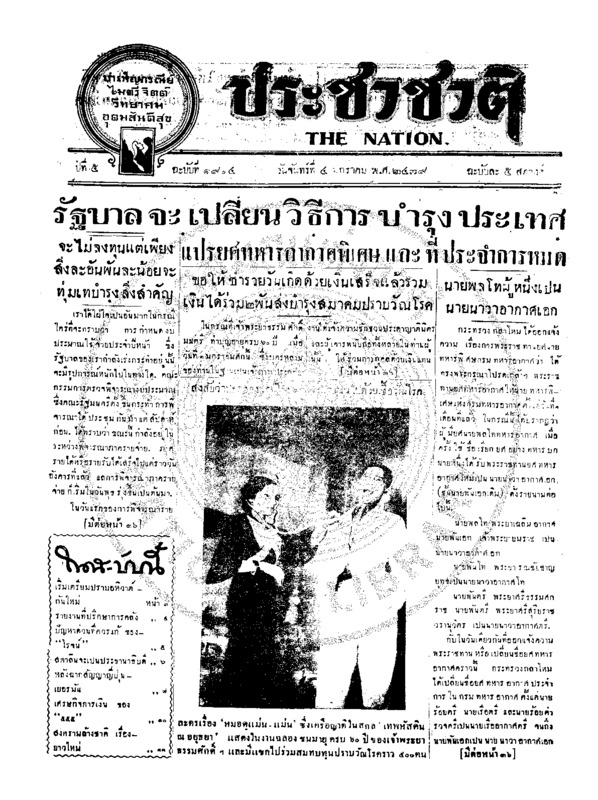 ประชาชาติ ปีที่ 5 ฉบับที่ 1914 วันที่ 4 มกราคม 2479
