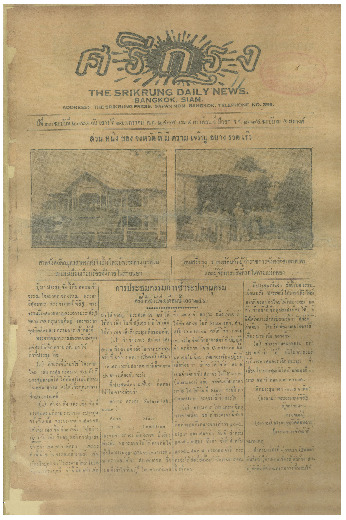 ศรีกรุง ปีที่ 13 ฉบับที่ 2064 วันเสาร์ที่ 14 มกราคม 2475