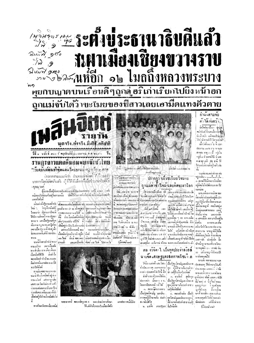 เพลินจิตต์ ปีที่ 1 ฉบับที่ 130 วันที่ 30 เมษายน 2496