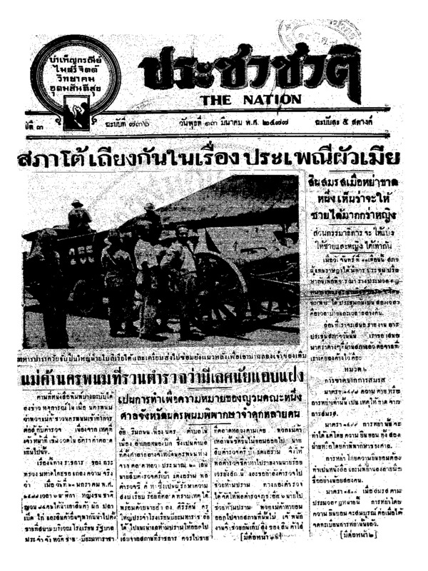 ประชาชาติ ปีที่ 3 ฉบับที่ 736 วันที่ 13 มีนาคม 2477