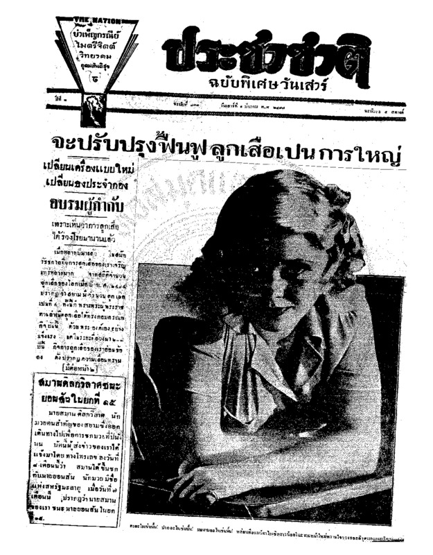 ประชาชาติ ปีที่ 3 ฉบับที่ 733 วันที่ 9 มีนาคม 2477