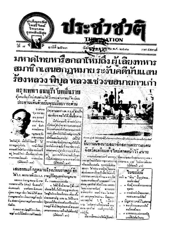 ประชาชาติ ปีที่ 6 ฉบับที่ 2563 วันที่ 24 มกราคม 2481