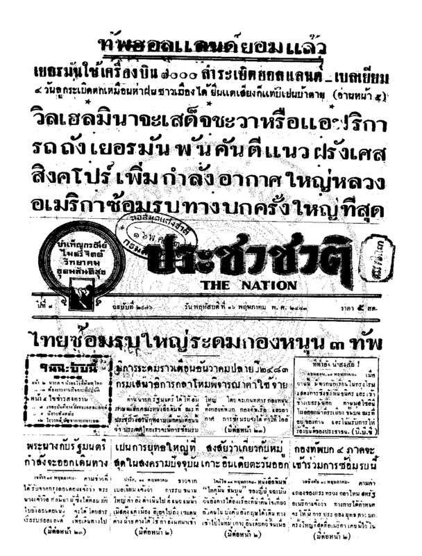 ประชาชาติ ปีที่ 8 ฉบับที่ 2976 วันที่ 16 พฤษภาคม 2483