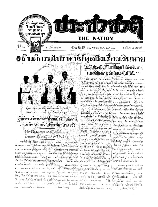 08ฉบับที่ 307 วันที่ 12 ตุลาคม 2476.pdf