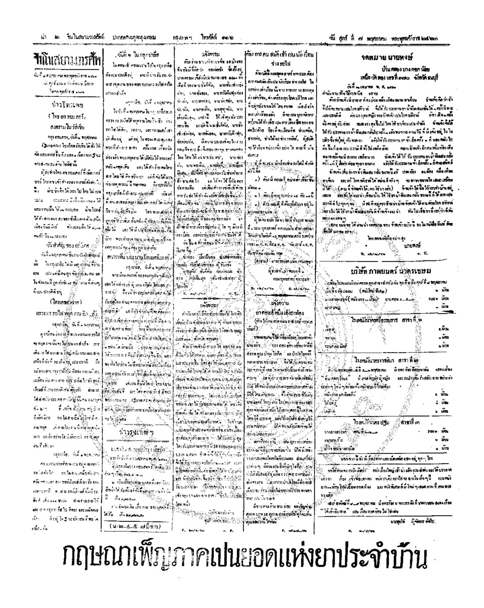 จีนโนสยามวารศัพท์ ฉบับที่ 29 วันศุกร์ที่ 7 พฤศภาคม 2463