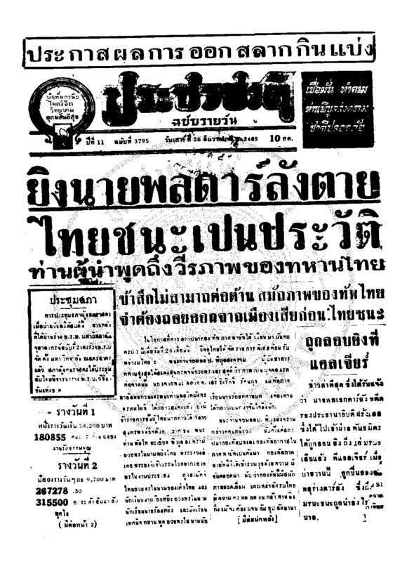 ประชาชาติ ปีที่ 11 ฉบับที่ 3795 วันที่ 26 ธันวาคม 2485