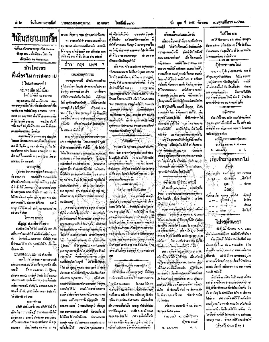 จีนโนสยามวารศัพท์ ฉบับที่ 219 วันพุฒ 25 ธันวาคม 2461