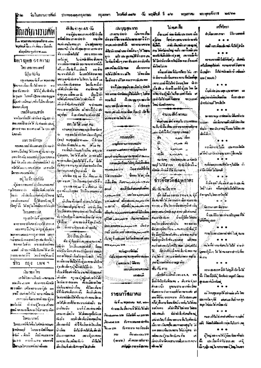 จีนโนสยามวารศัพท์ ฉบับที่ 38 วันพฤหัสบดีที่ 16 พฤษภาคม 2461