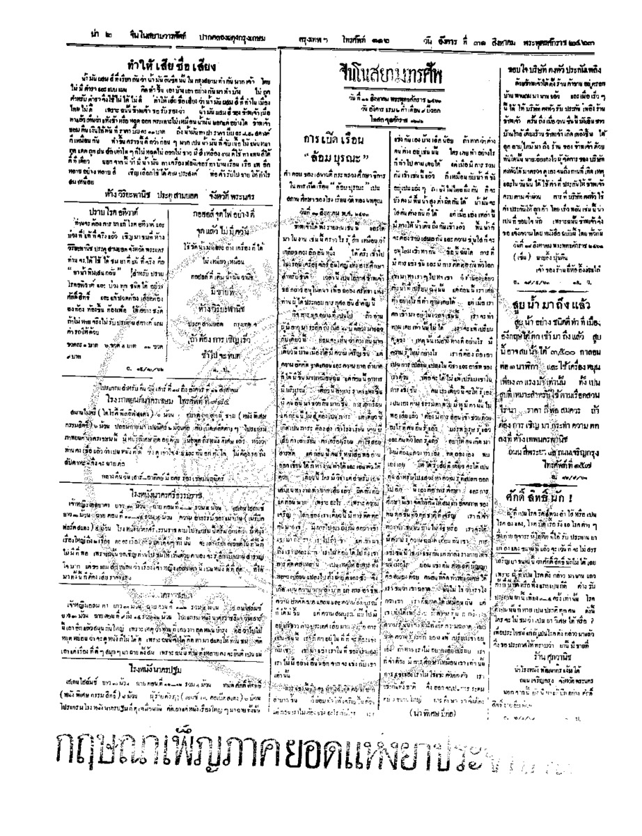 จีนโนสยามวารศัพท์ วันอังคารที่ 31 สิงหาคม 2463