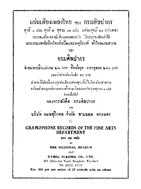 บทละคอนนอก เรื่อง สังข์ทอง ตอน ตีคลี กรมศิลปากรปรับปรุงใหม่.pdf