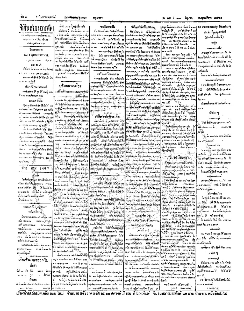 จีนโนสยามวารศัพท์ ฉบับที่ 59 วันพุธที่ 13 มิถุนายน 2460