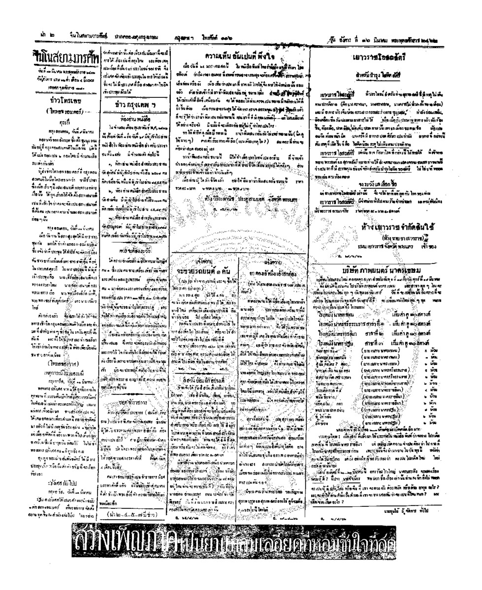 จีนโนสยามวารศัพท์ ฉบับที่ 282 วัน อังคาร ที่ 16 มีนาคม 2462