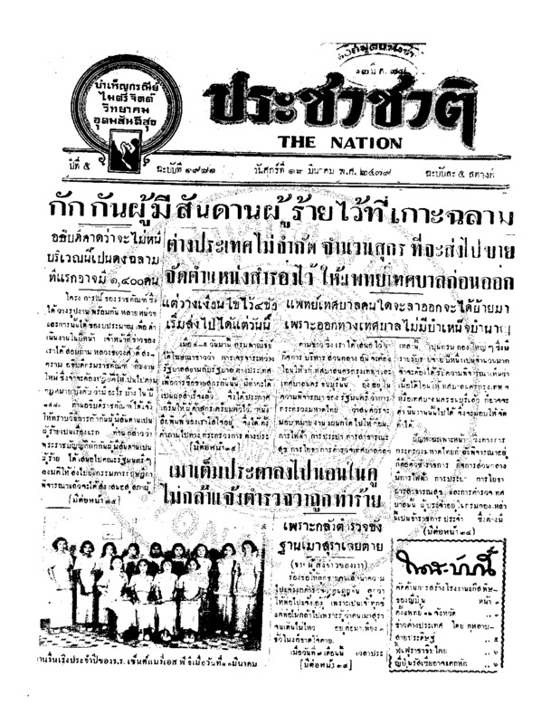 16ฉบับที่ 1981 วันที่ 12 มีนาคม 2479.pdf