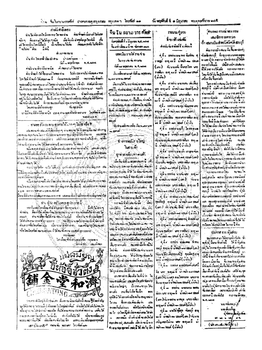 จีนโนสยามวารศัพท์ ฉบับที่ 46 วันพฤหัสบดี ที่ 1 มิถุนายน 2465