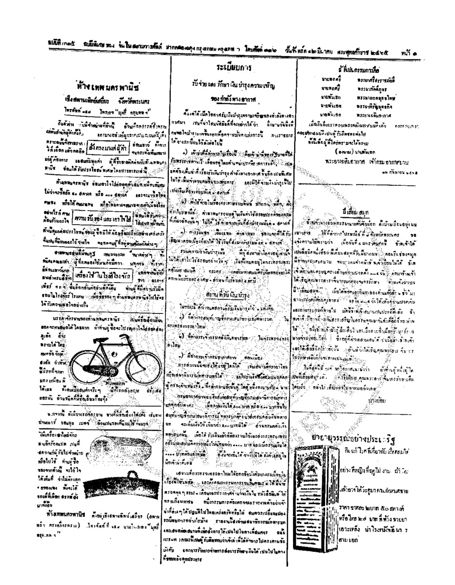 จีนโนสยามวารศัพท์ ฉบับที่ 275 วันจันทร์ที่ 12 มีนาคม 2465