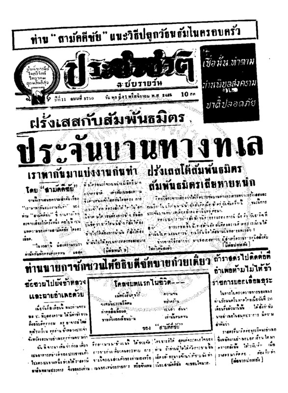 ประชาชาติ ปีที่ 11 ฉบับที่ 3750 วันที่ 11 พฤศจิกายน 2485