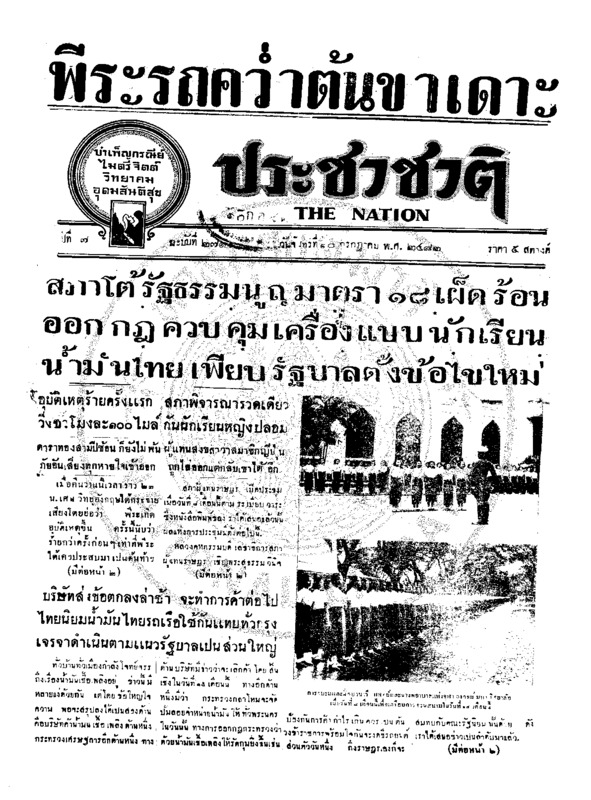 ประชาชาติ ปีที่ 7 ฉบับที่ 2710 วันที่ 10 กรกฎาคม 2482