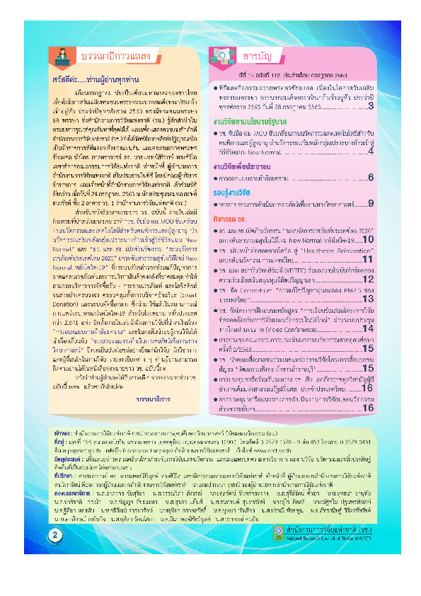 จดหมายข่าว วช 112.pdf