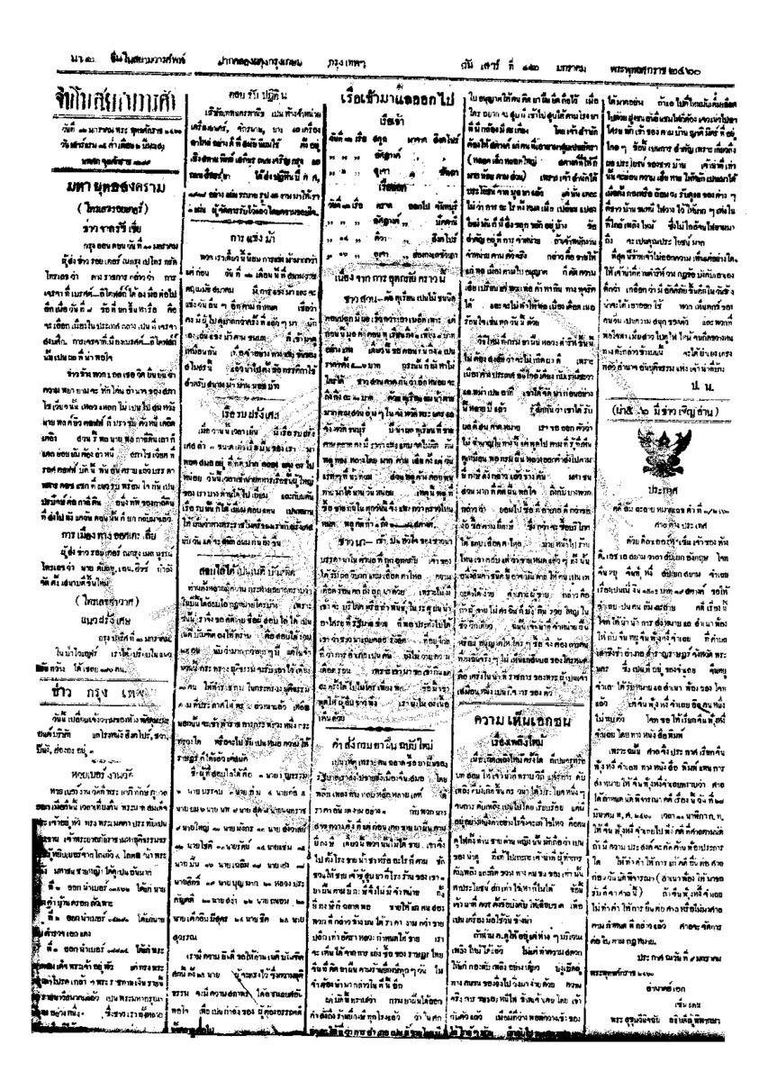 จีนโนสยามวารศัพท์ ฉบับที่ 227 วันเสาร์ที่ 12 มกราคม 2460