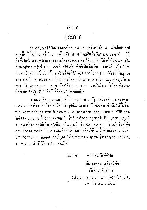 การแสดงศิลปกรรมแห่งชาติ ครั้งที่ 6.pdf