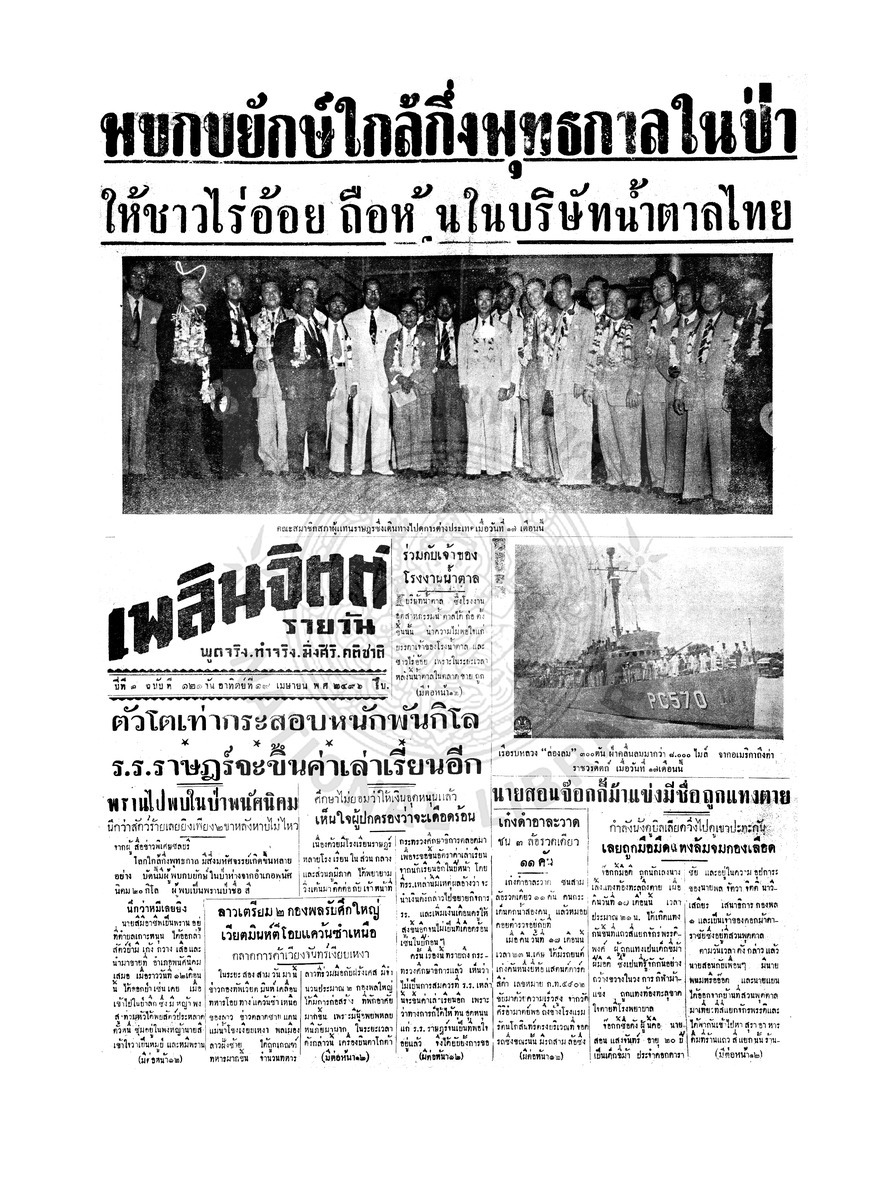 เพลินจิตต์ ปีที่ 1 ฉบับที่ 121 วันที่ 19 เมษายน 2496