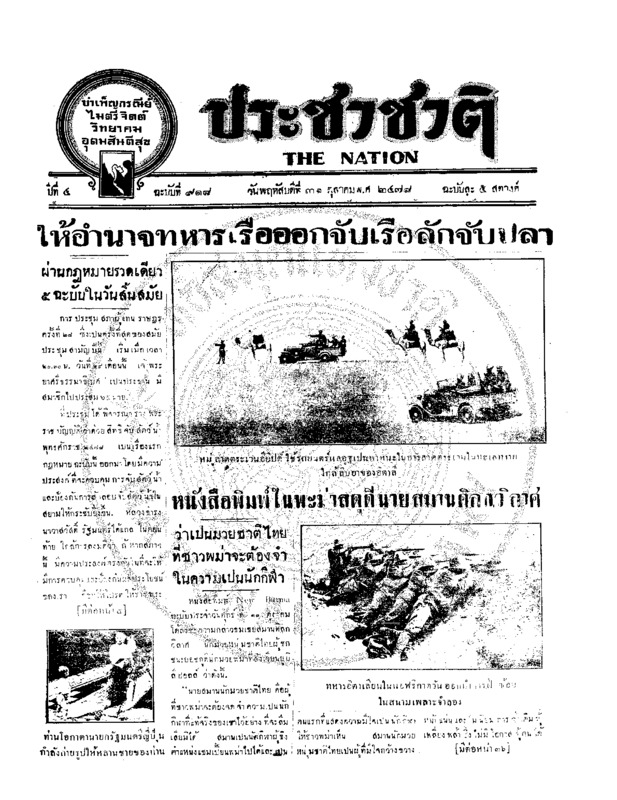 ประชาชาติ ปีที่ 4 ฉบับที่ 918 วันที่ 31 ตุลาคม 2478