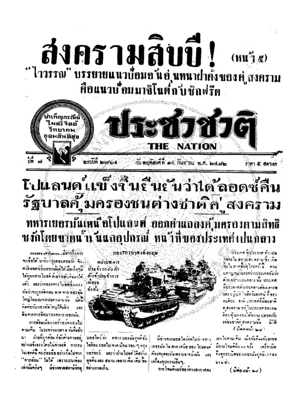 ประชาชาติ ปีที่ 7 ฉบับที่ 2764 วันที่ 14 กันยายน 2482