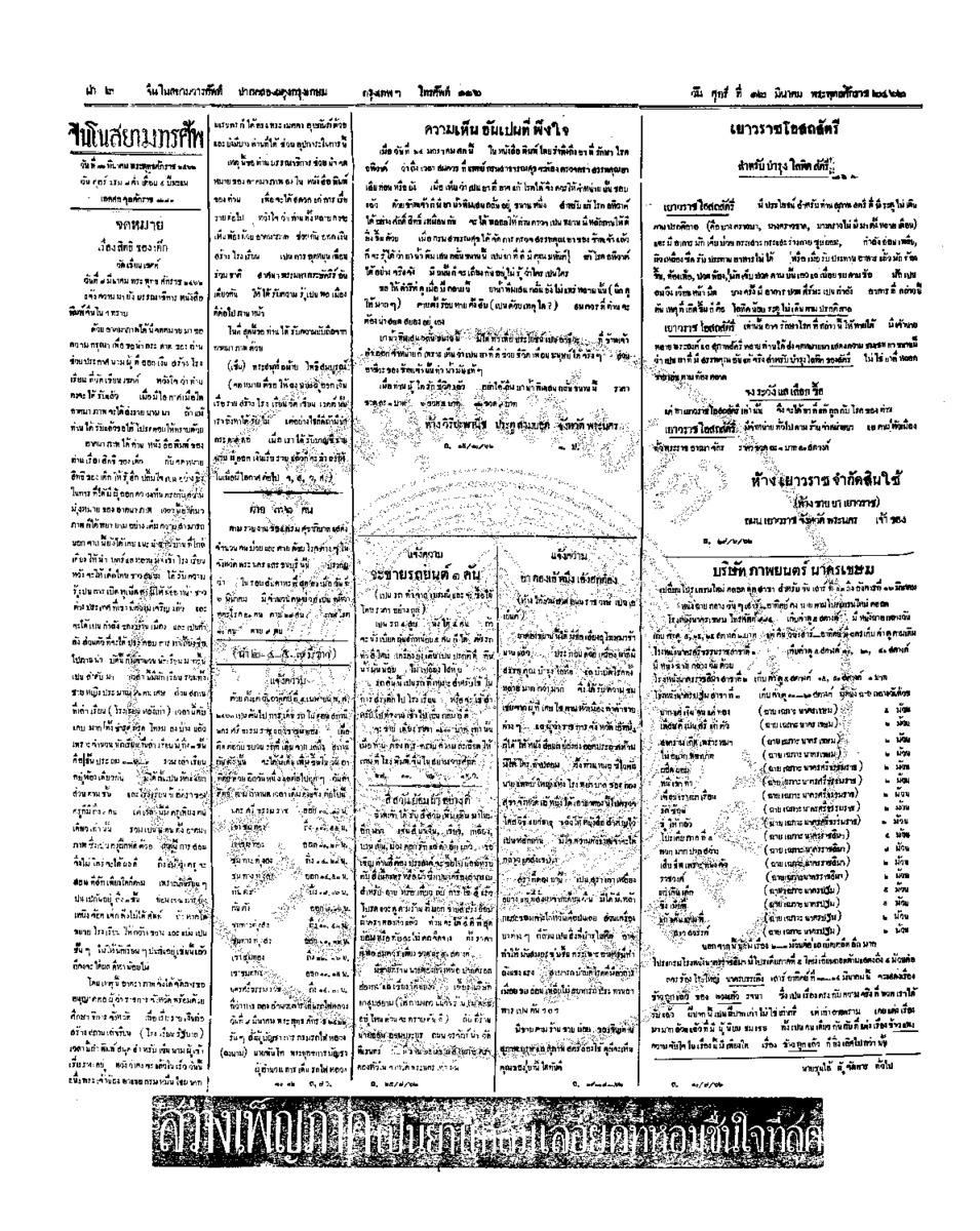 จีนโนสยามวารศัพท์ ฉบับที่ 279 วัน ศุกร์ ที่ 12 มีนาคม 2462