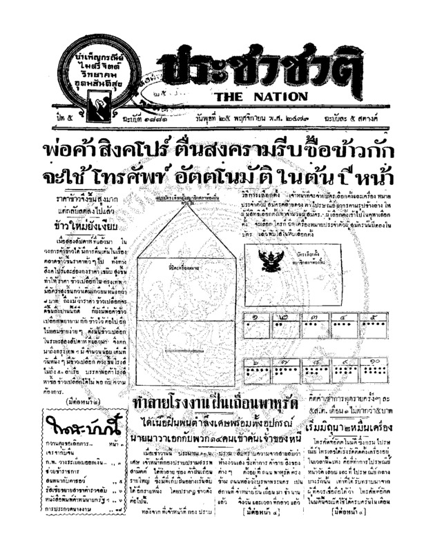 ประชาชาติ ฉบับที่ 1881 วันที่ 25 พฤศจิกายน 2479
