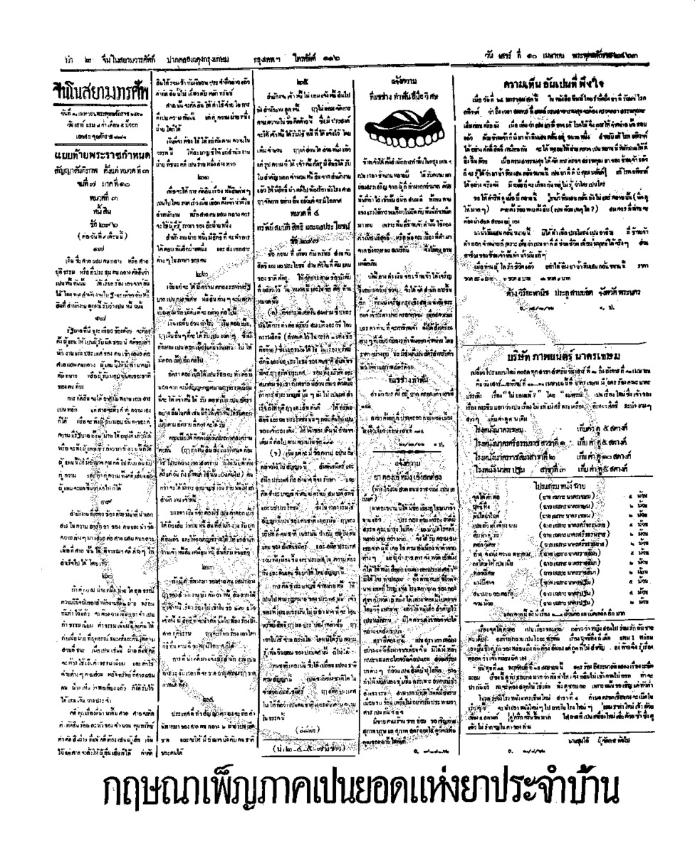 จีนโนสยามวารศัพท์ ฉบับที่ 7 วันเสาร์ที่ 10 เมษายน 2463