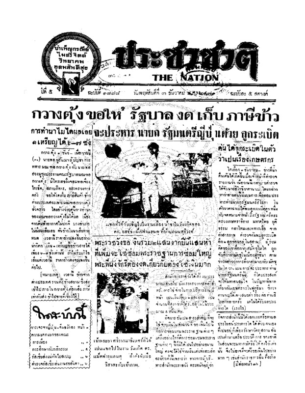 ประชาชาติ ฉบับที่ 1888 วันที่ 3 ธันวาคม 2479