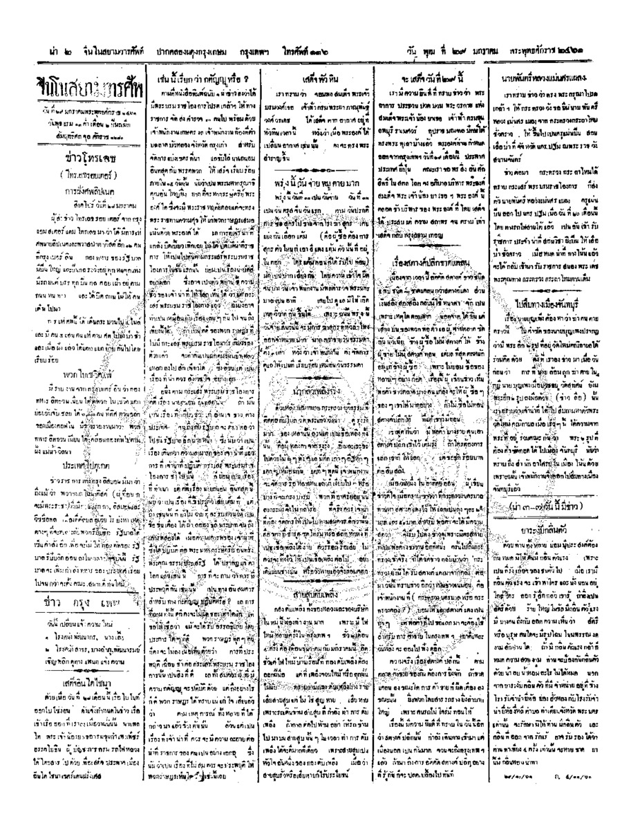 จีนโนสยามวารศัพท์ ฉบับที่ 246 วันพุธที่ 29 มกราคม 2461