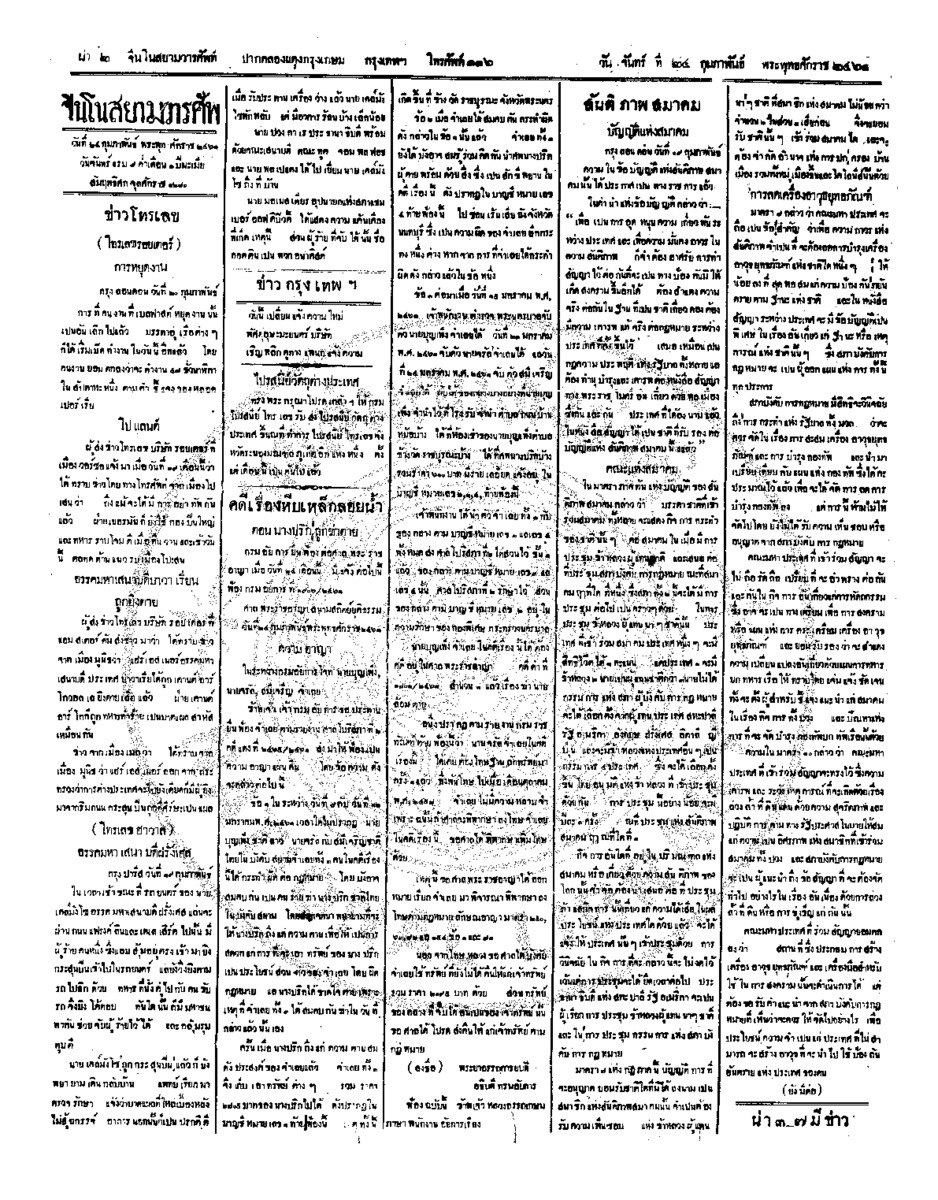 จีนโนสยามวารศัพท์ ฉบับที่ 265 วันจันทร์ที่ 24 กุมภาพันธ์ 2461