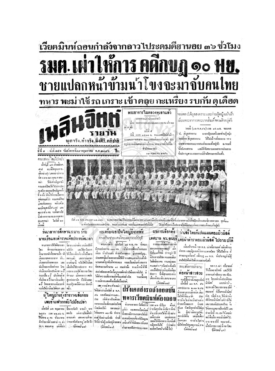เพลินจิตต์ ปีที่ 1 ฉบับที่ 146 วันที่ 19 พฤษภาคม 2496
