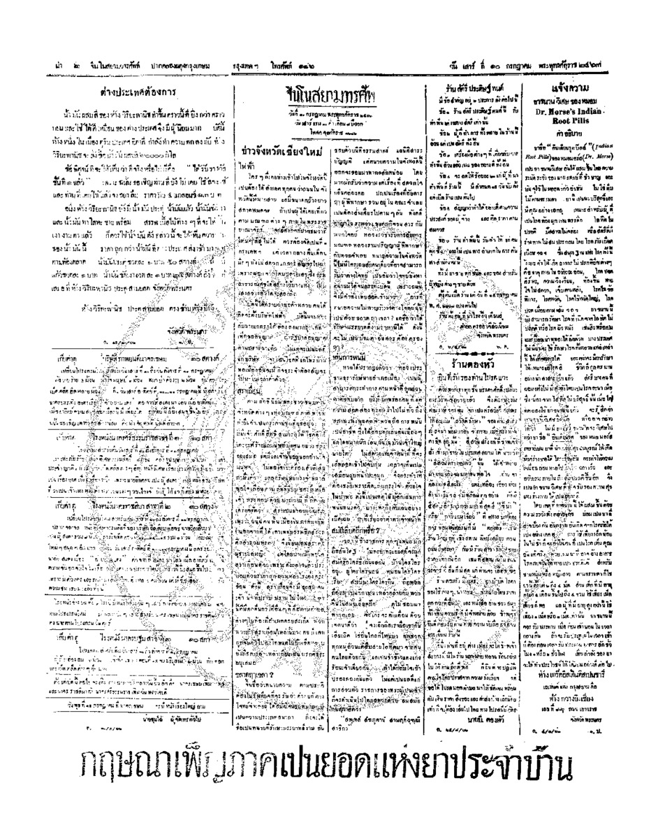 จีนโนสยามวารศัพท์ วันเสาร์ที่ 10 กรกฎาคม 2463