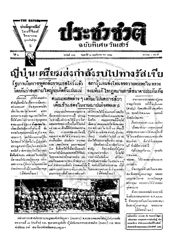 03ฉบับที่ 333 วันที่ 11 พฤศจิกายน 2476 ฉบับพิเศษวันเสาร์.pdf