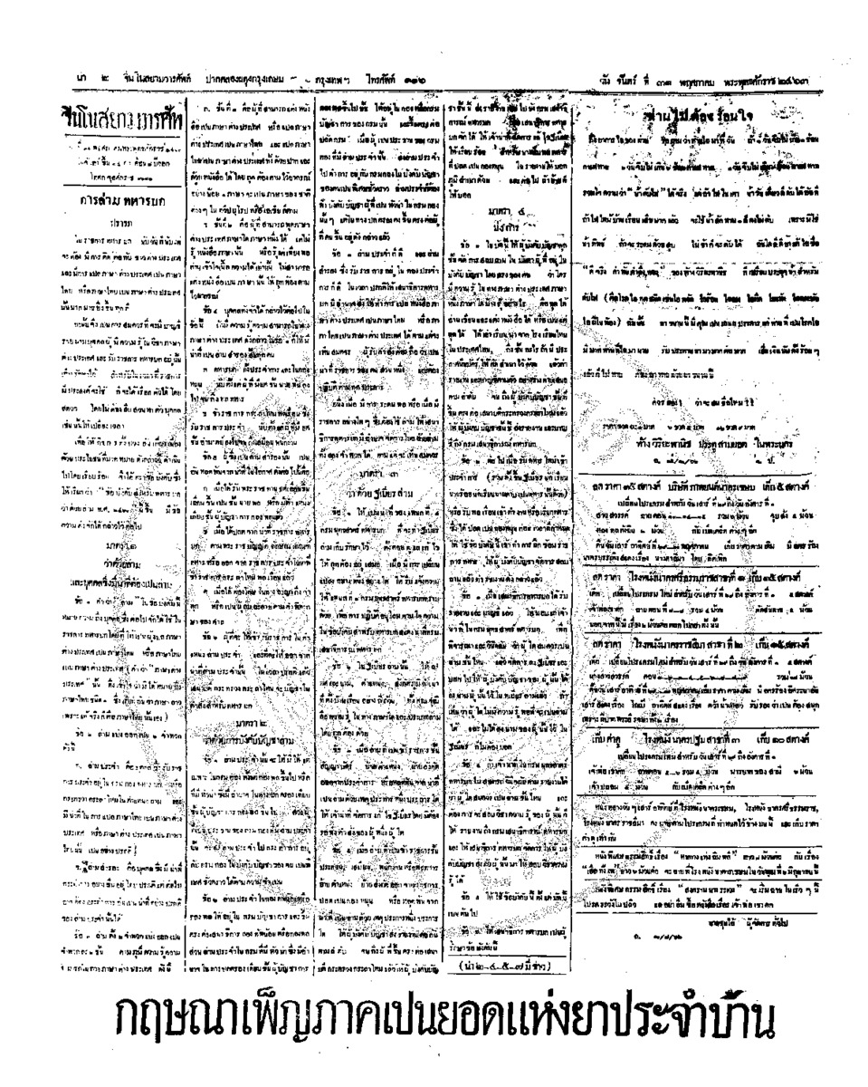 จีนโนสยามวารศัพท์ ฉบับที่ 47 วันจันทร์ที่ 31 พฤศภาคม 2463