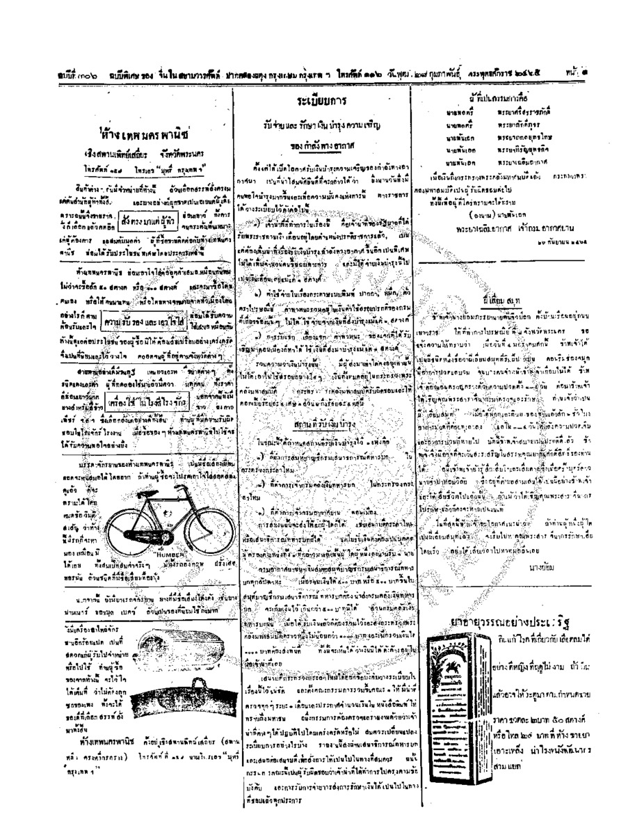 จีนโนสยามวารศัพท์ ฉบับที่ 266 วันพุธที่ 28 กุมภาพันธ์ 2465