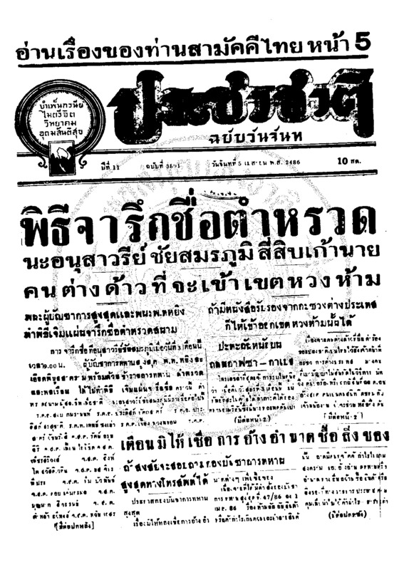 ประชาชาติ ปีที่ 11 ฉบับที่ 3891 วันที่ 5 เมษายน 2486
